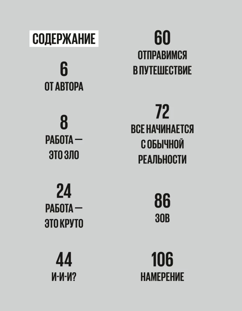 Счастье в деятельности. Ход котом: от работы-тюрьмы к работе-мечте